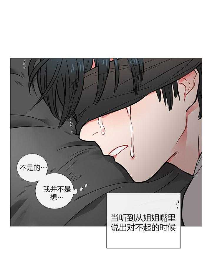 虐美人 第18话_不想要道歉 第2页