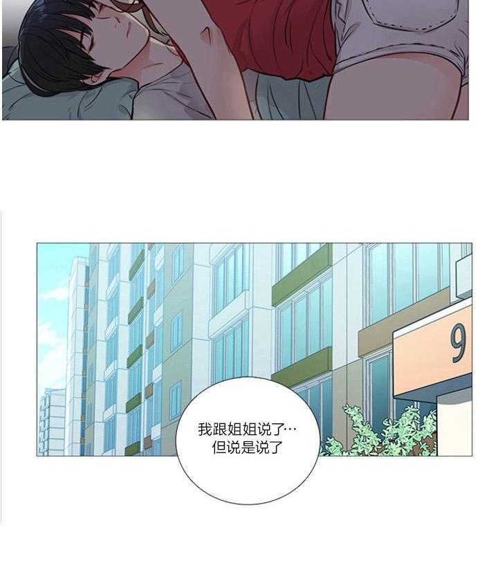 虐美人 第18话_不想要道歉 第15页