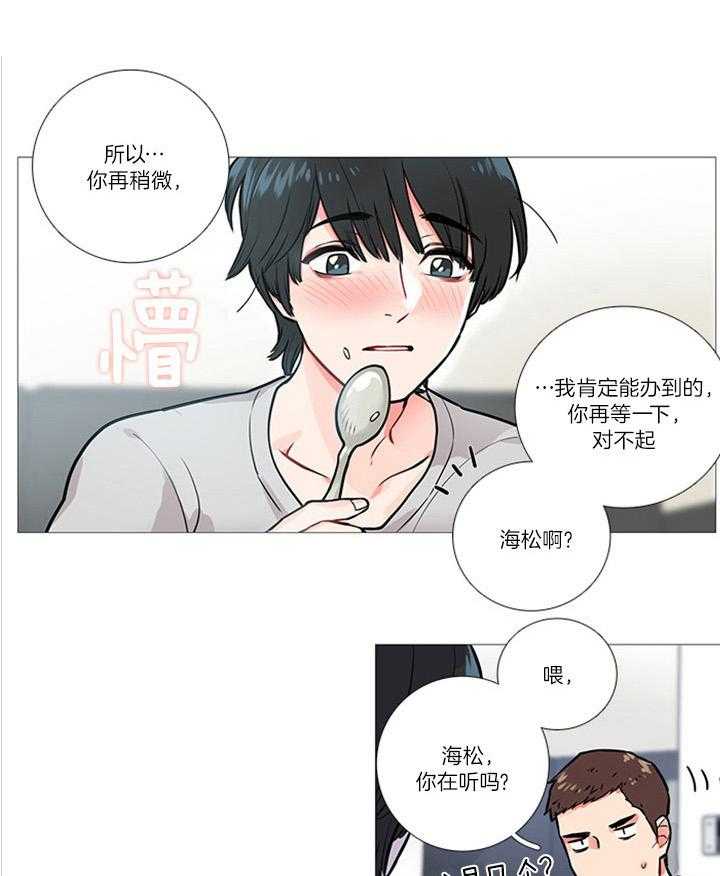 虐美人 第18话_不想要道歉 第16页