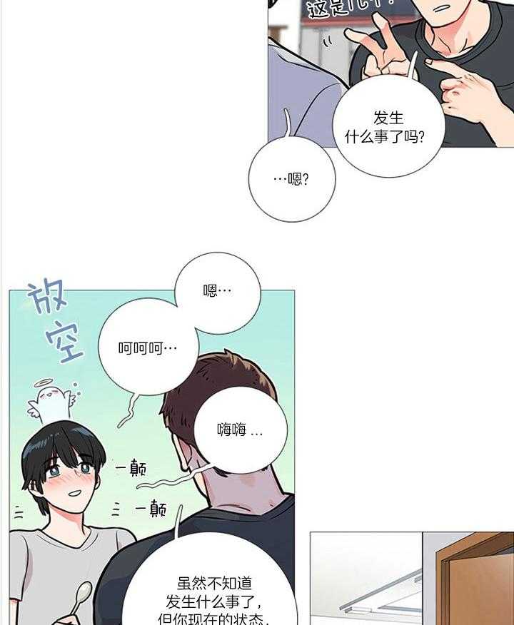 虐美人 第18话_不想要道歉 第17页