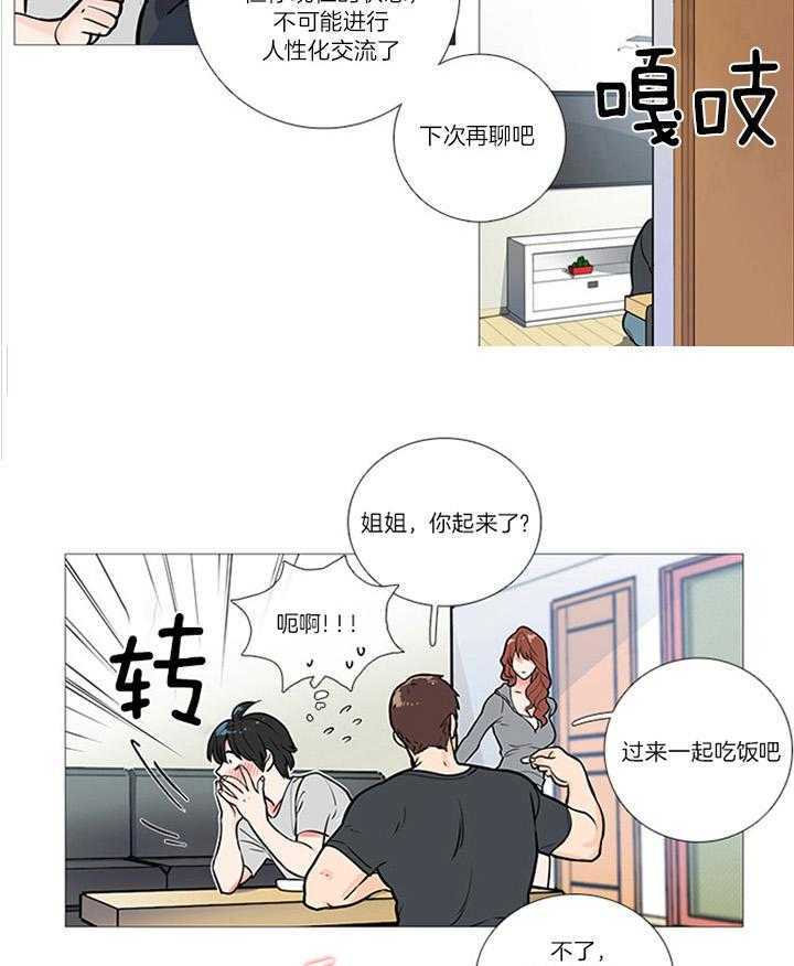 虐美人 第18话_不想要道歉 第18页