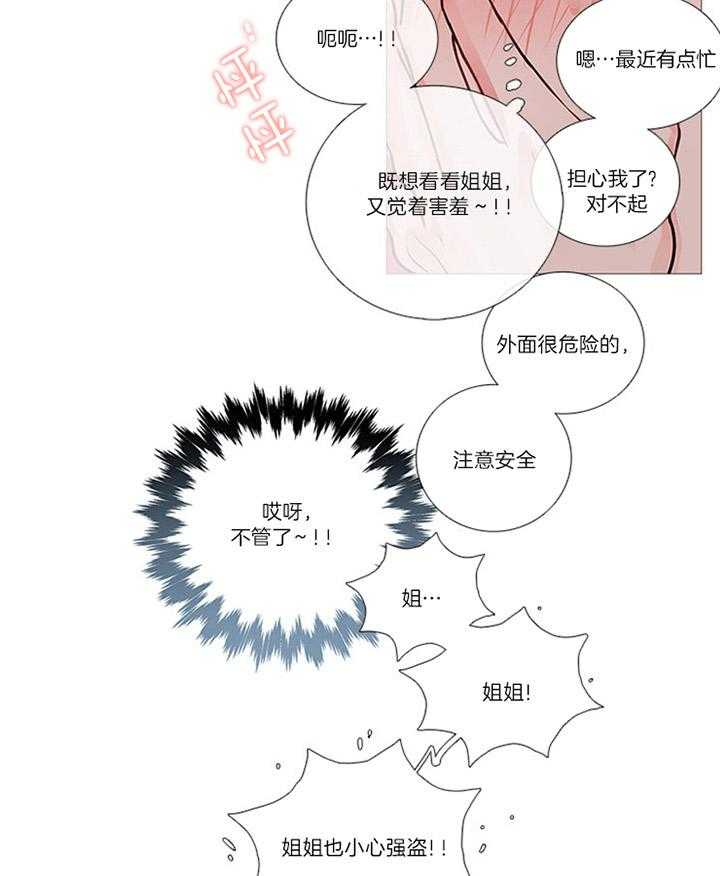 虐美人 第18话_不想要道歉 第20页