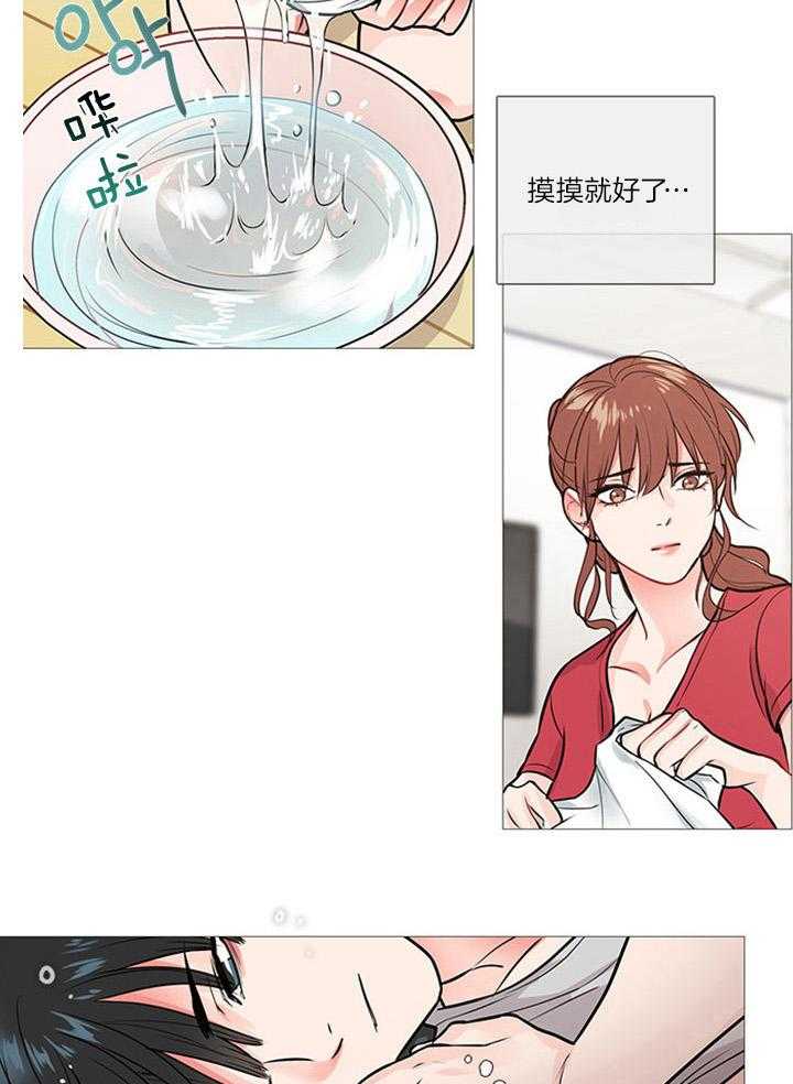 虐美人 第18话_不想要道歉 第9页
