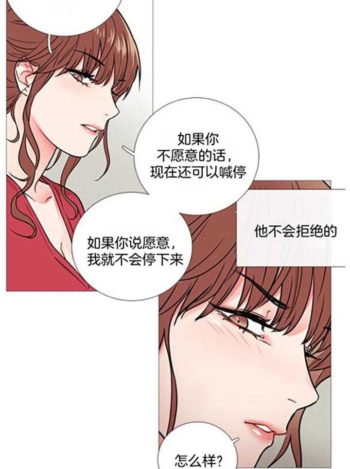 虐美人 第17话_乐在其中 第2页