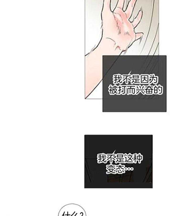 虐美人 第17话_乐在其中 第17页