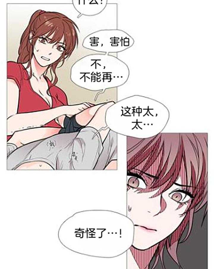 虐美人 第17话_乐在其中 第18页