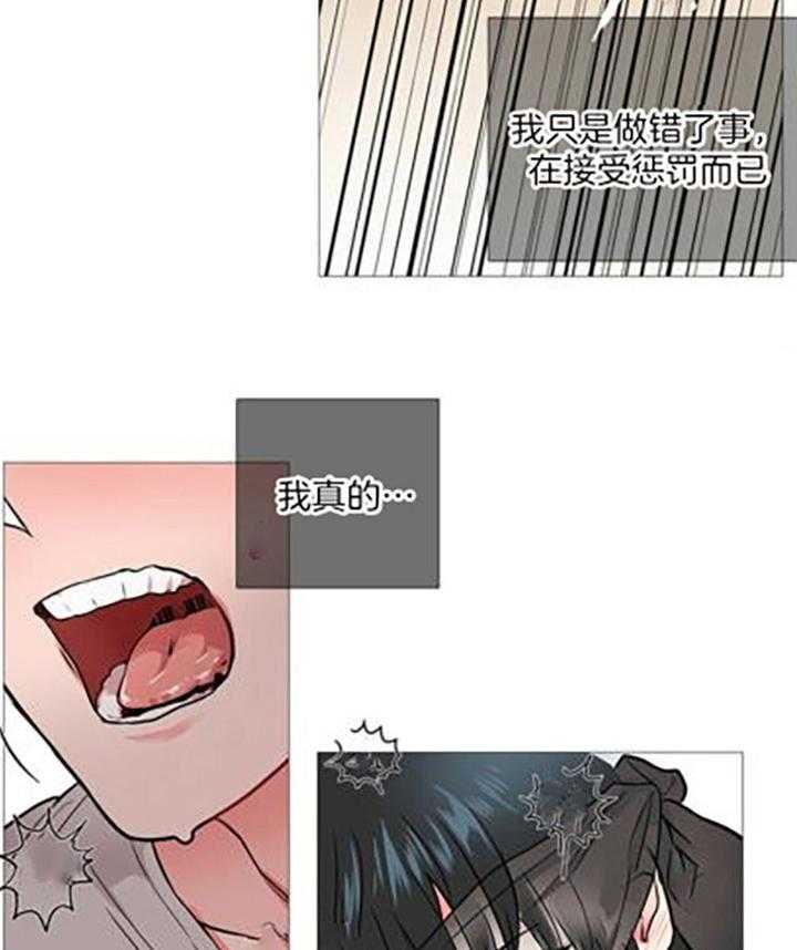 虐美人 第17话_乐在其中 第7页