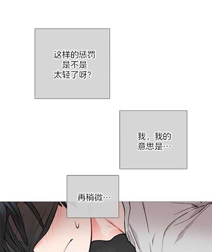 虐美人 第16话_惩罚 第16页