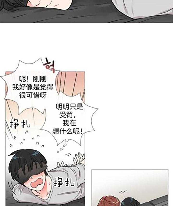 虐美人 第16话_惩罚 第17页