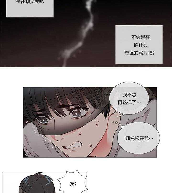 虐美人 第16话_惩罚 第4页