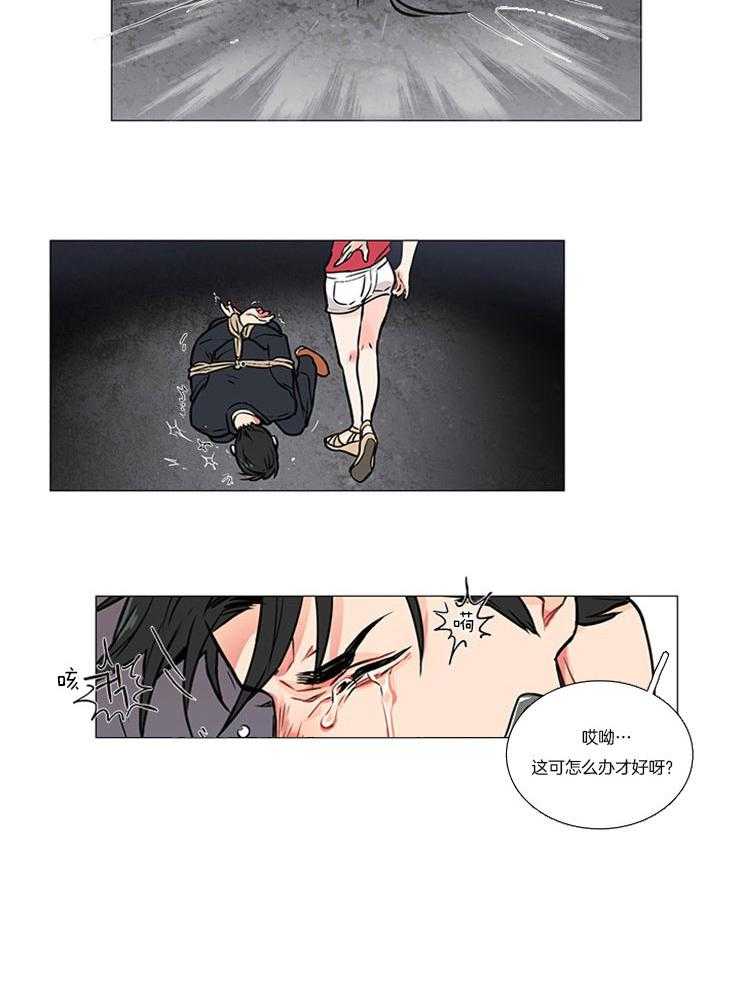 虐美人 第13话_幸福的瞬间 第2页