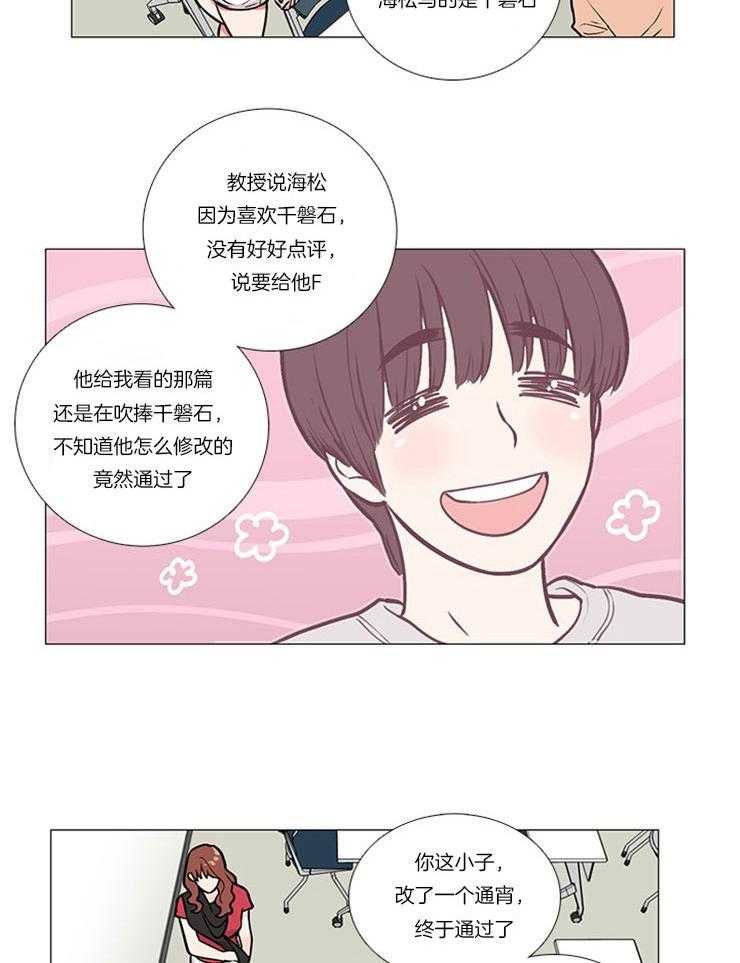 虐美人 第13话_幸福的瞬间 第15页