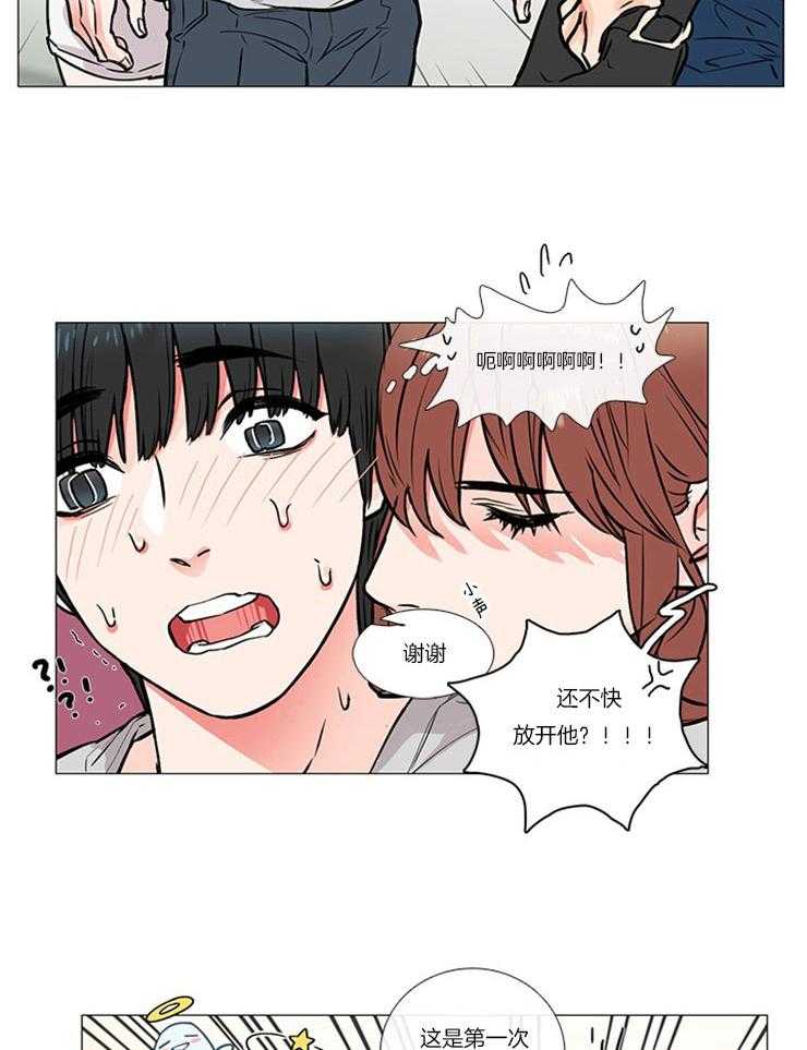 虐美人 第13话_幸福的瞬间 第20页