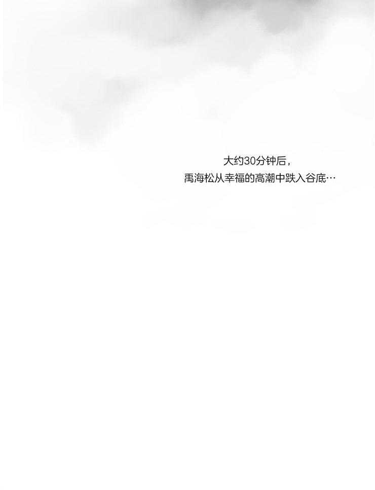 虐美人 第13话_幸福的瞬间 第22页