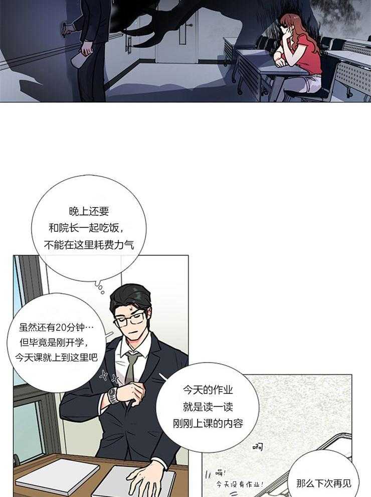 虐美人 第13话_幸福的瞬间 第10页