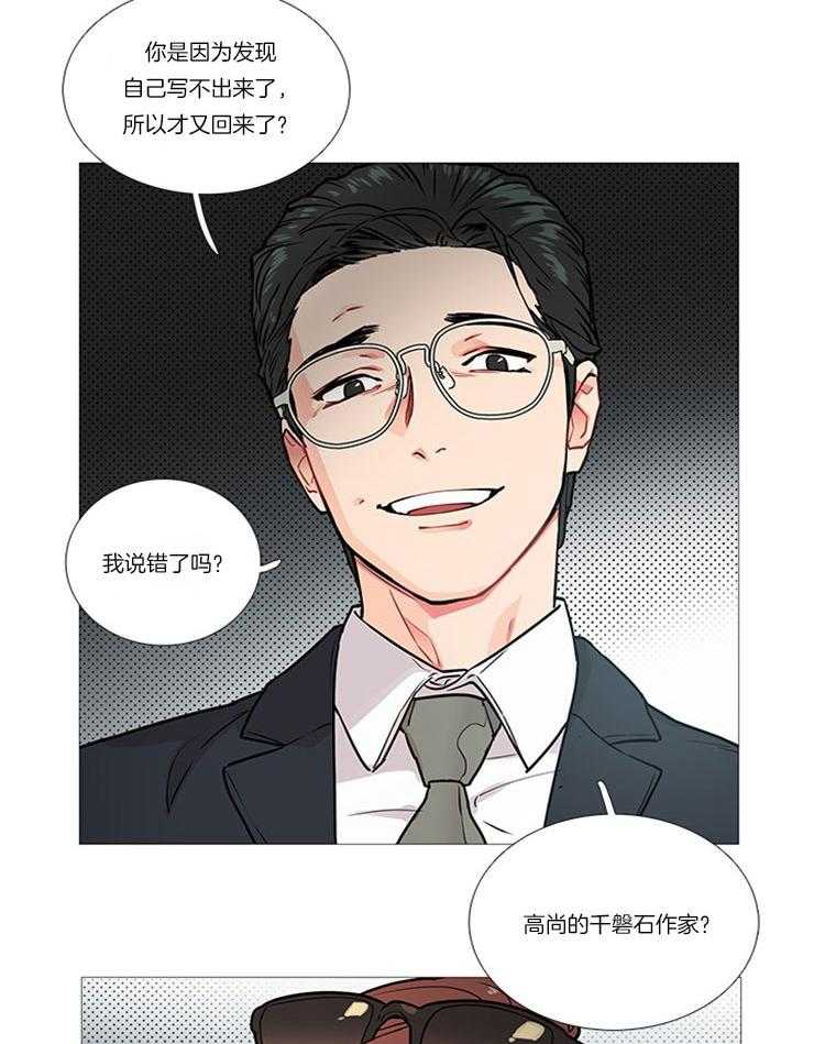 虐美人 第11话_来自他的讽刺 第12页