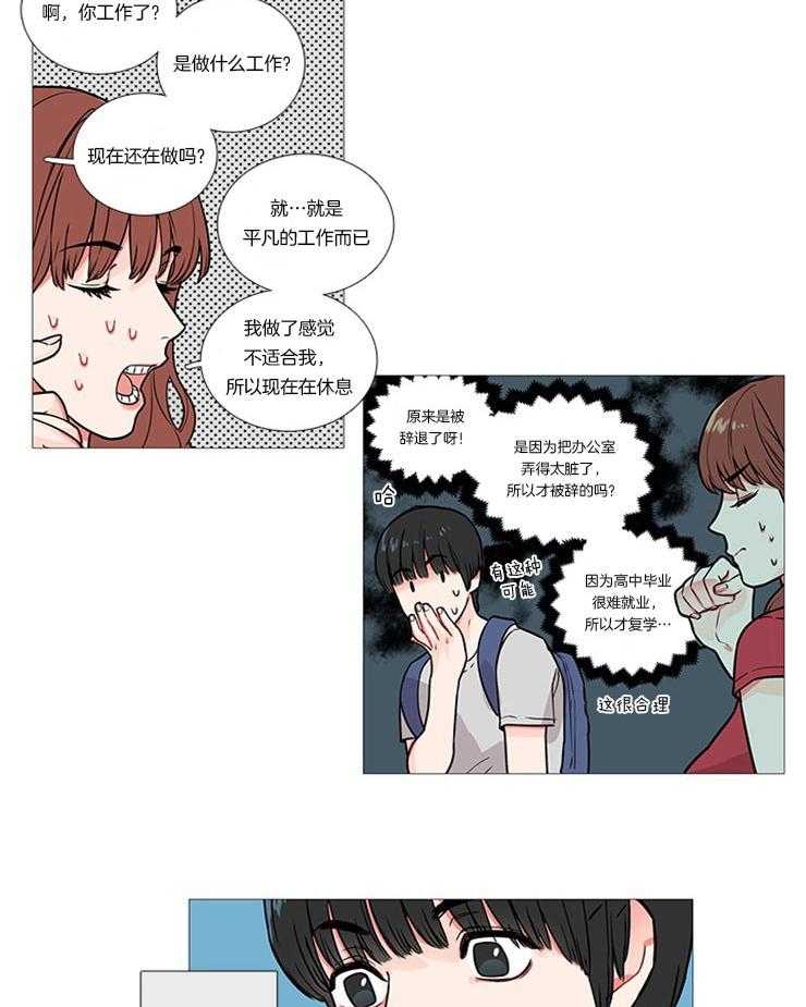 虐美人 第10话_她是活化石 第10页