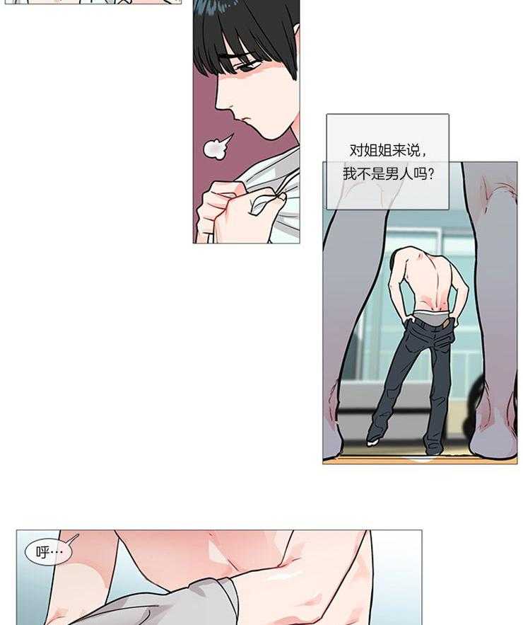 虐美人 第9话_沦陷 第15页