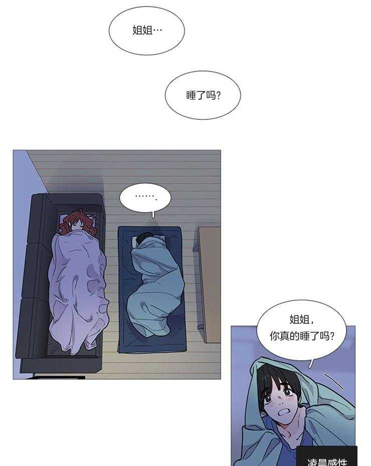 虐美人 第9话_沦陷 第5页