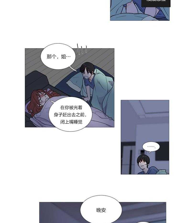 虐美人 第9话_沦陷 第6页