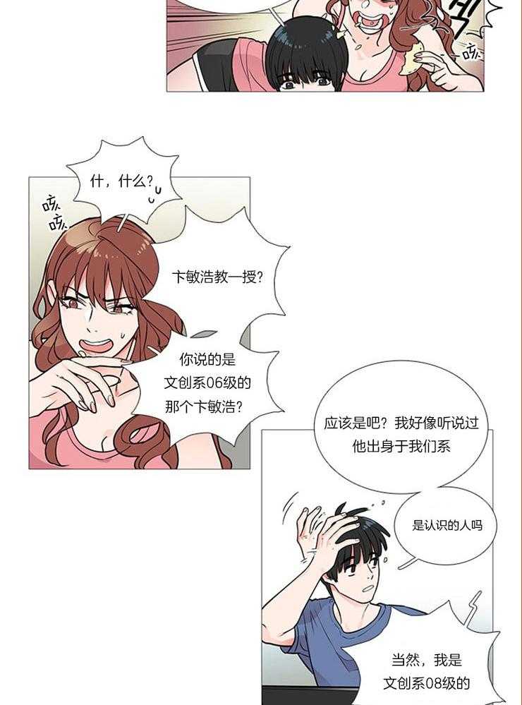 虐美人 第8话_他们之间 第11页