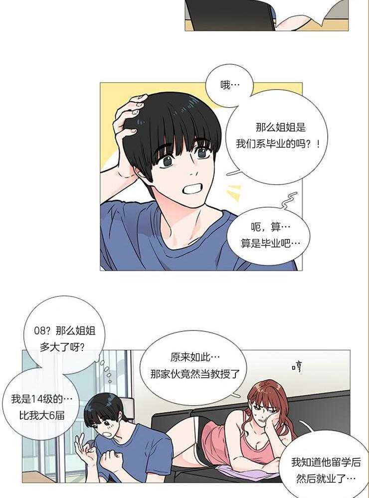虐美人 第8话_他们之间 第12页