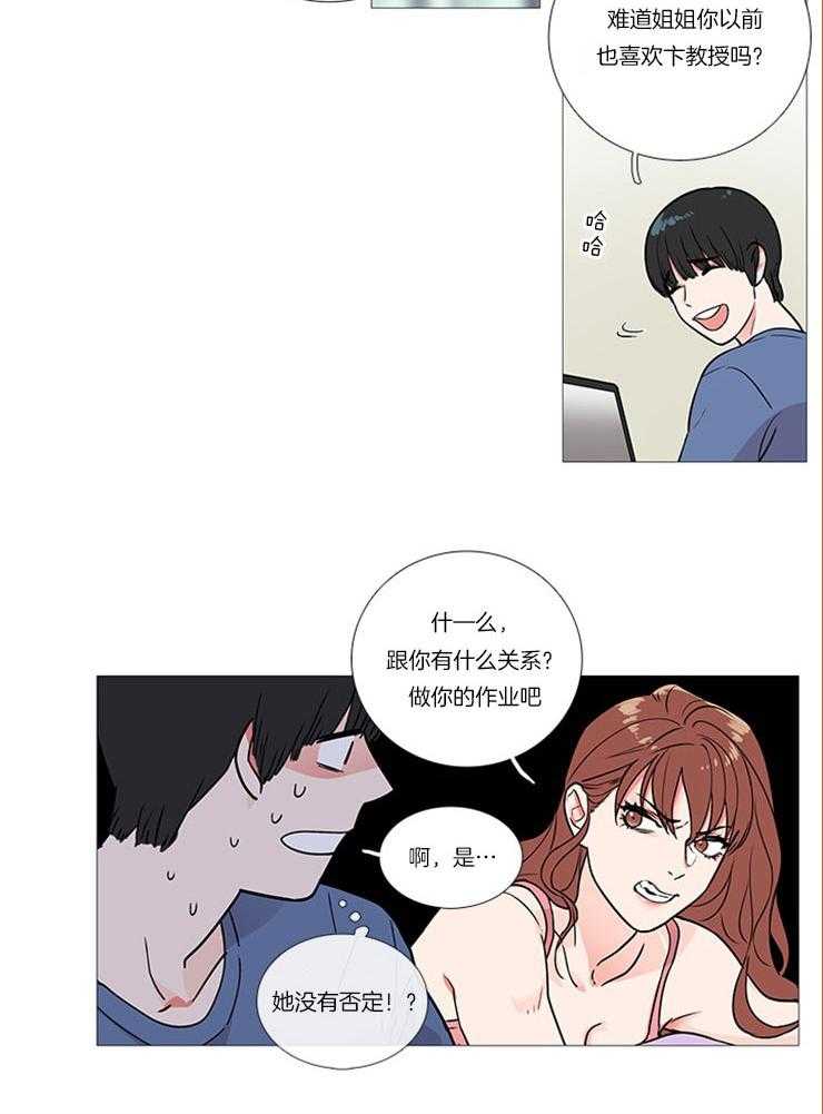 虐美人 第8话_他们之间 第14页