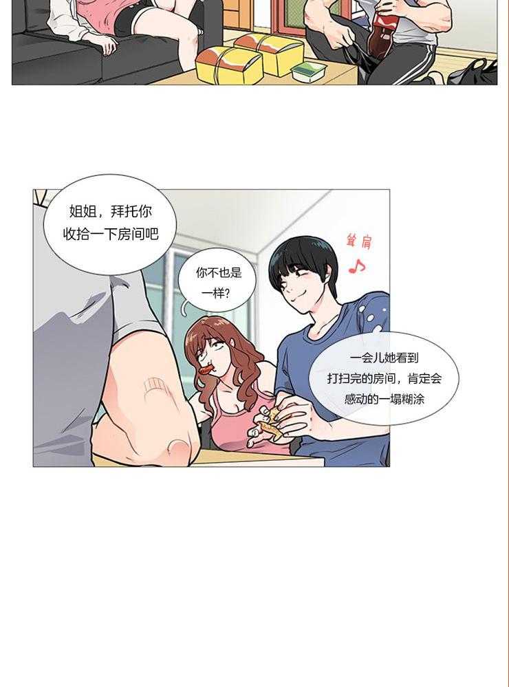 虐美人 第8话_他们之间 第7页