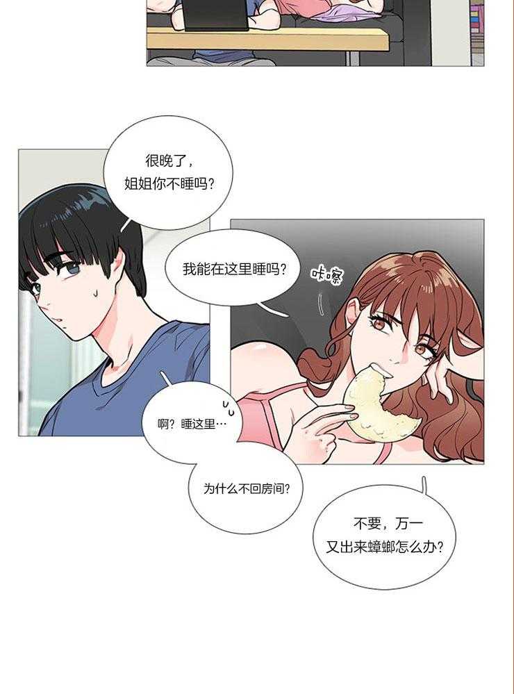 虐美人 第8话_他们之间 第9页