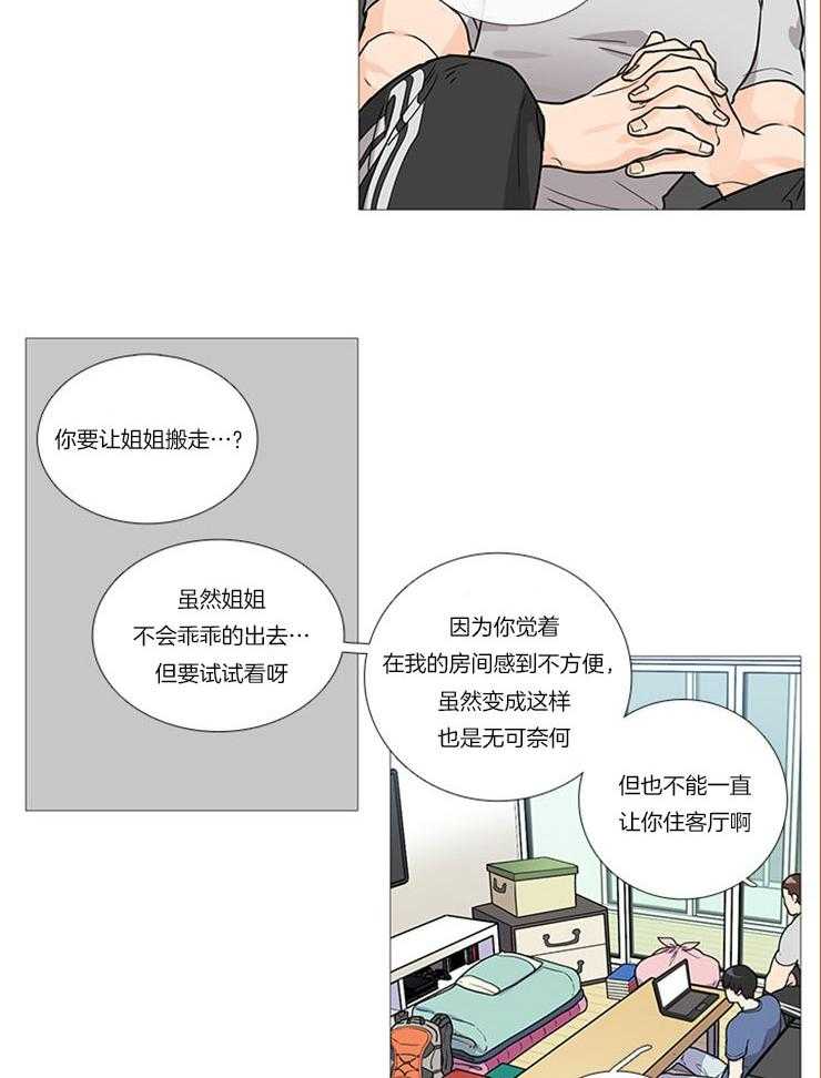 虐美人 第7话_太帅了 第18页