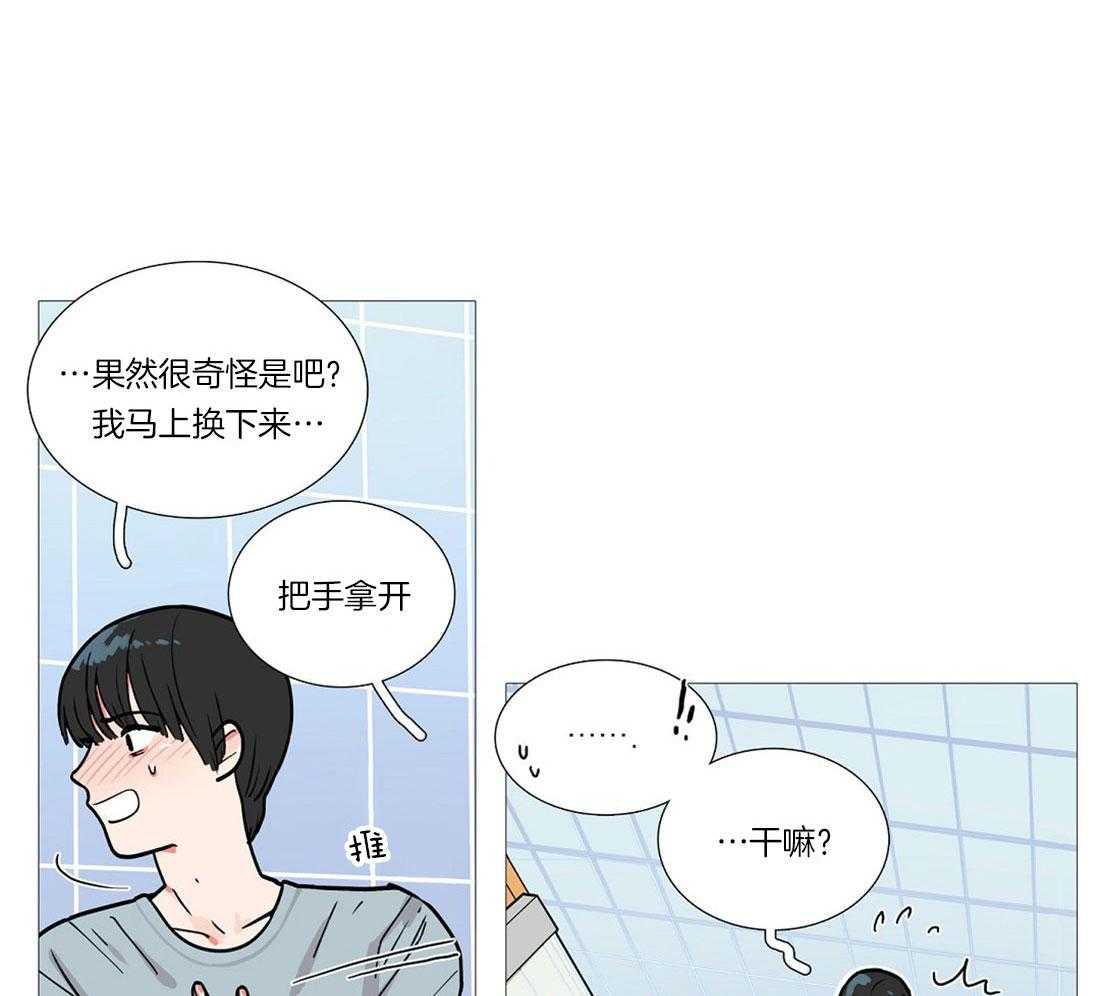 虐美人 第5话_差点暴露 第1页