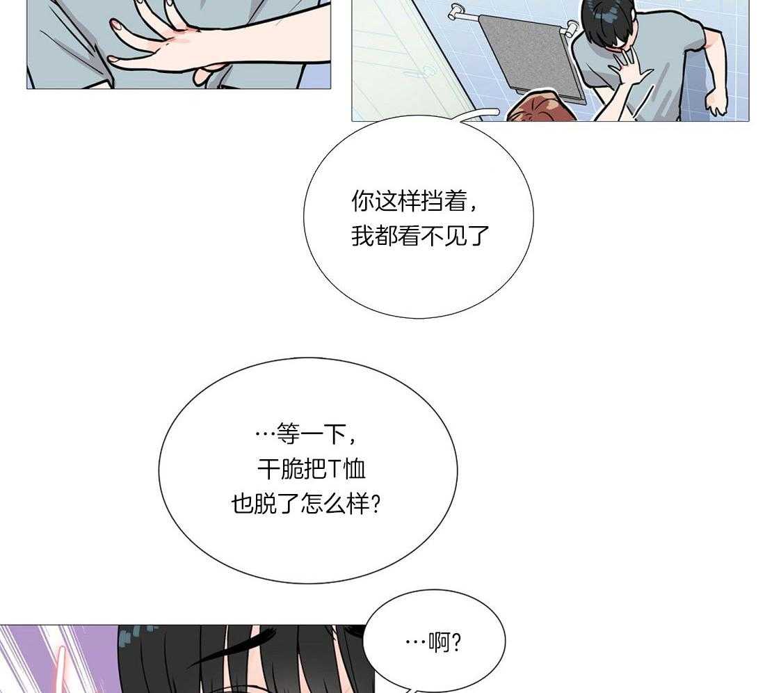 虐美人 第5话_差点暴露 第2页