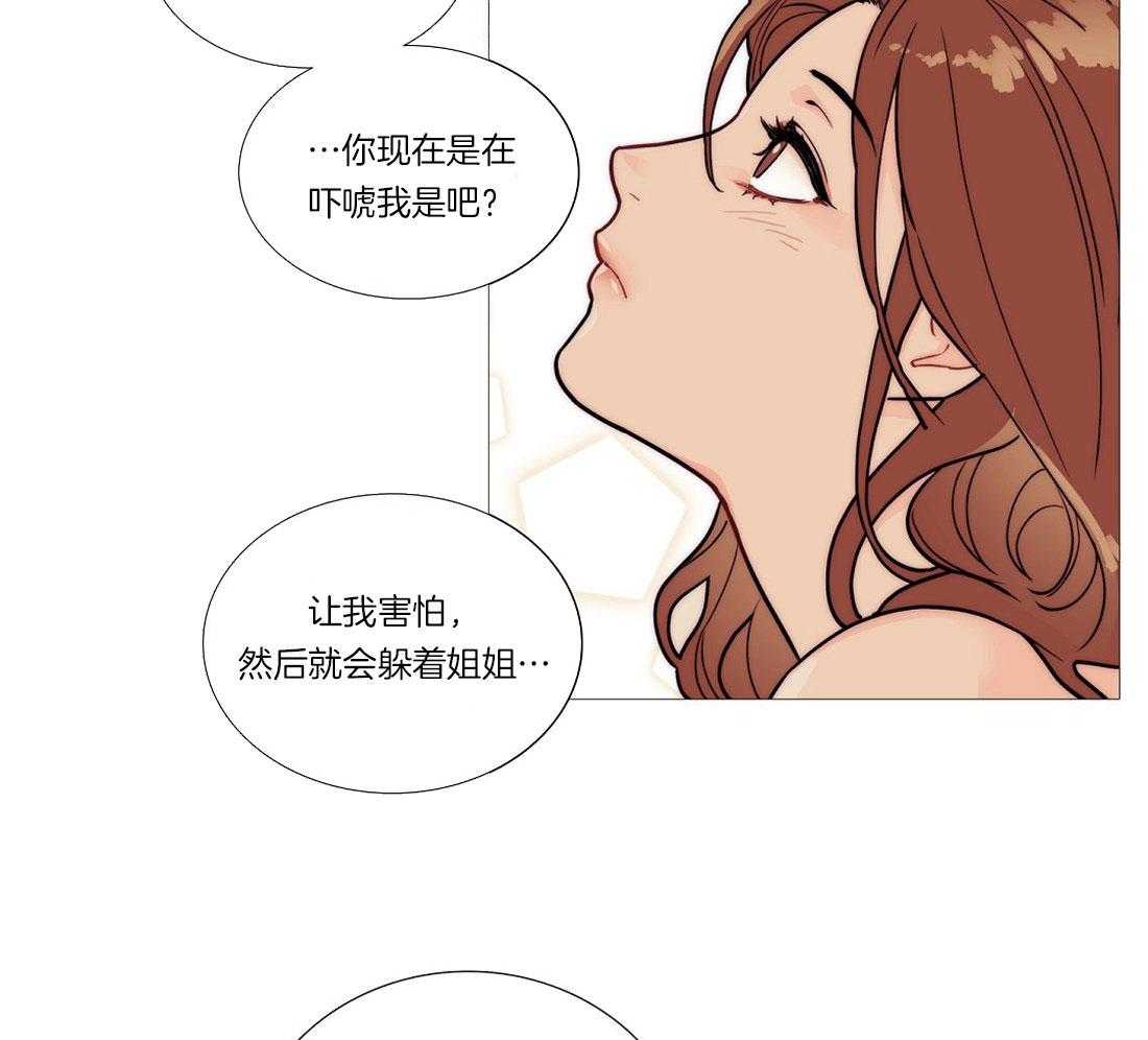 虐美人 第5话_差点暴露 第11页