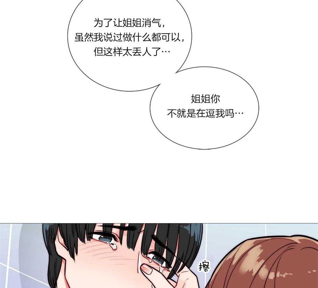 虐美人 第5话_差点暴露 第12页