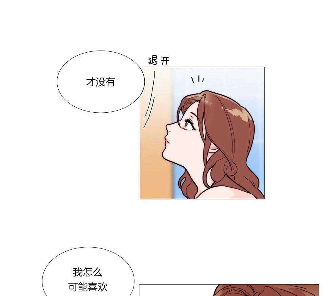 虐美人 第5话_差点暴露 第10页