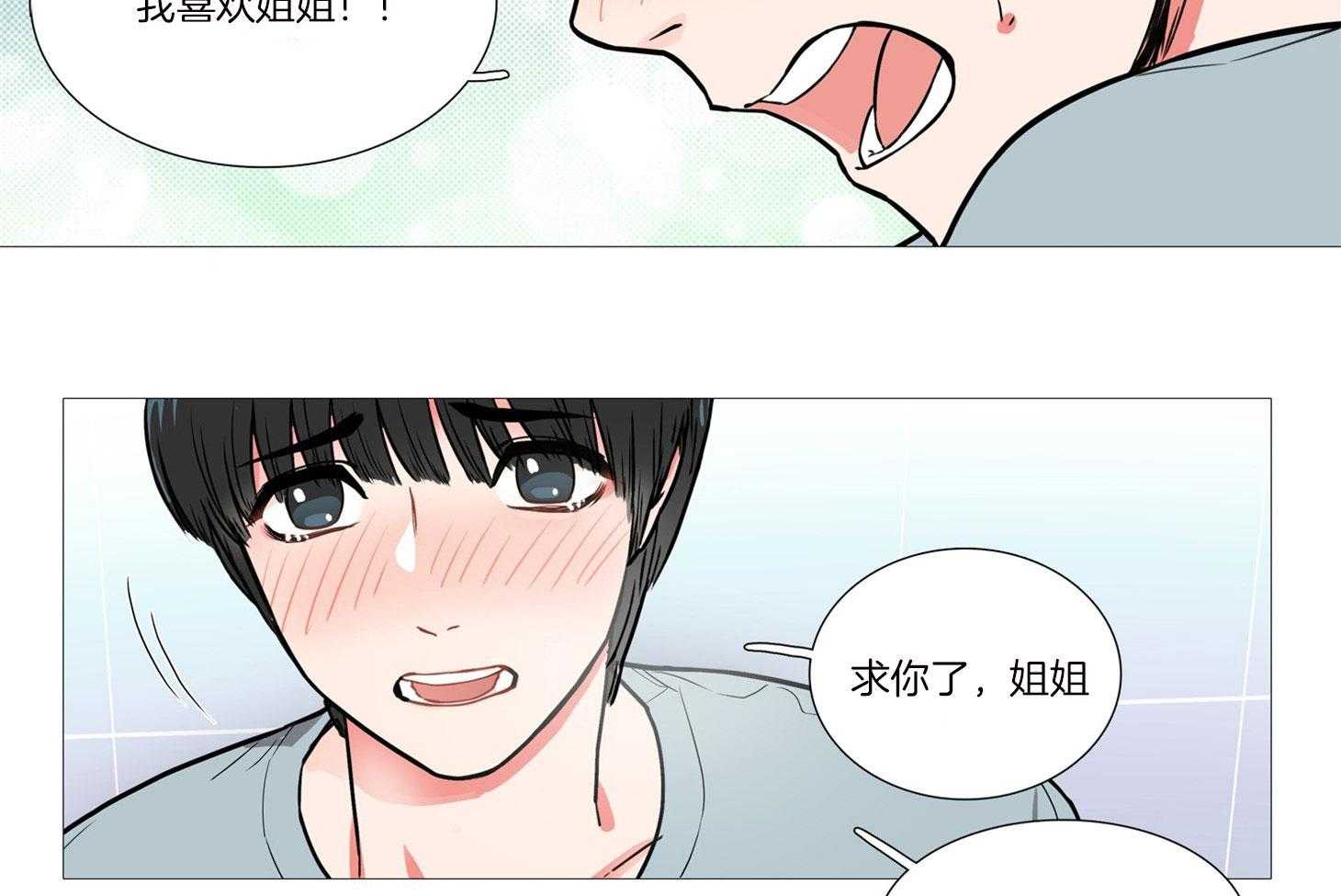 虐美人 第3话_什么都可以做 第23页