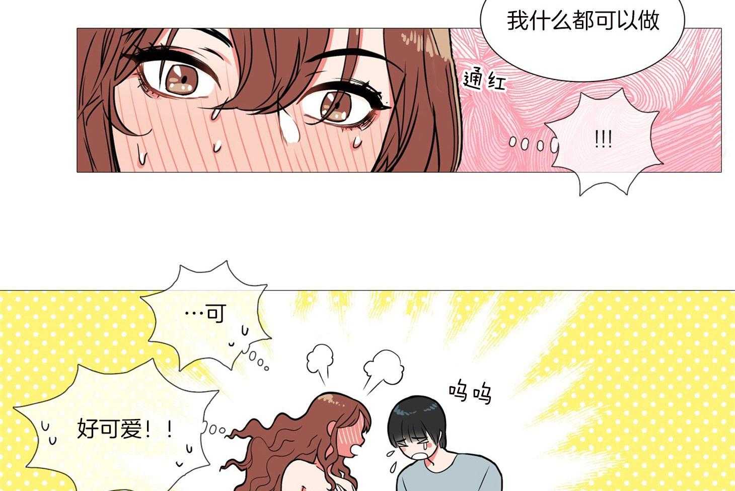 虐美人 第3话_什么都可以做 第24页
