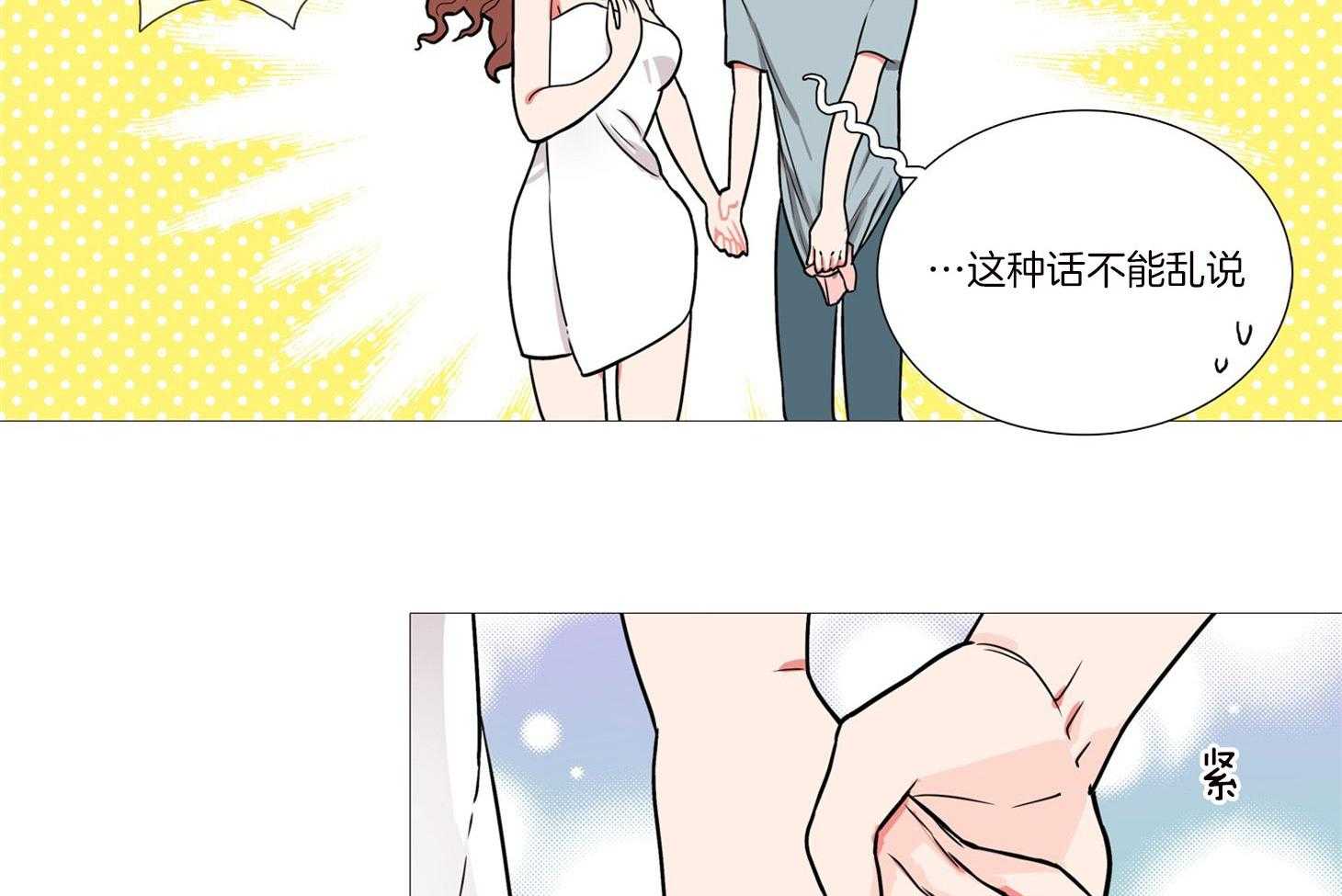 虐美人 第3话_什么都可以做 第25页