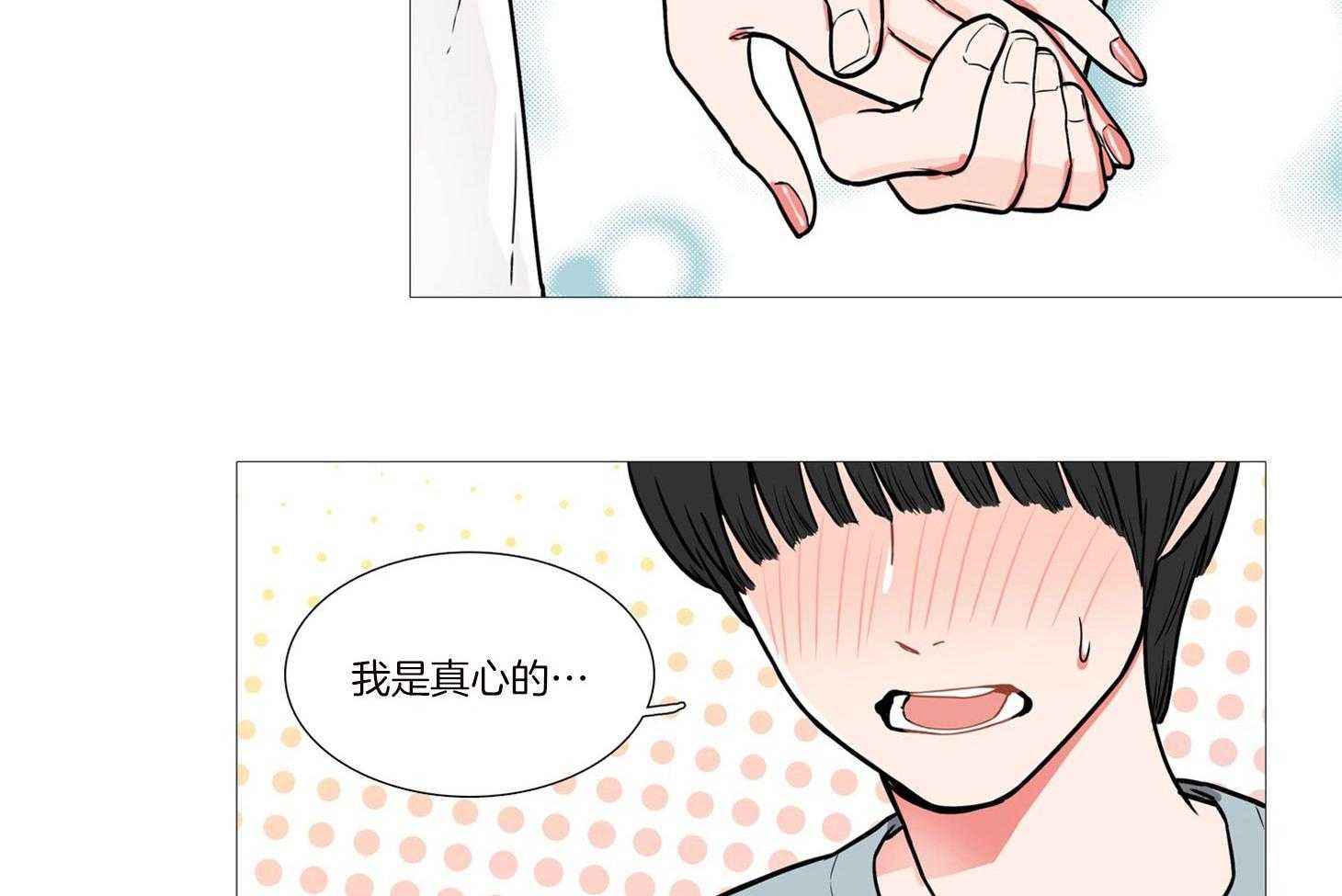 虐美人 第3话_什么都可以做 第26页