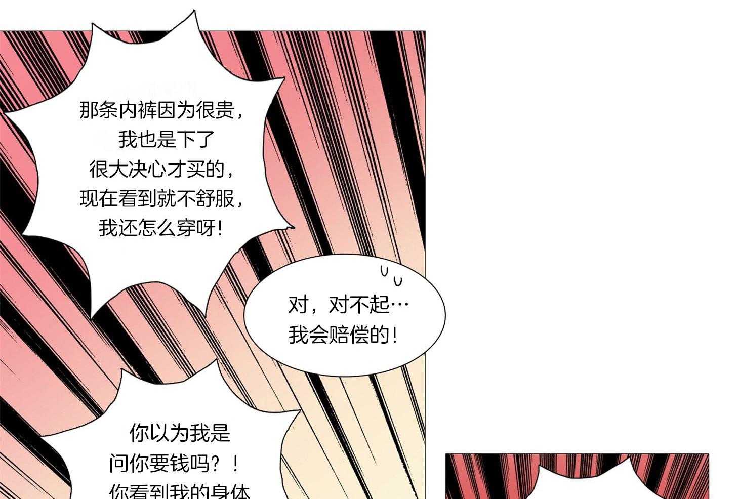 虐美人 第3话_什么都可以做 第8页