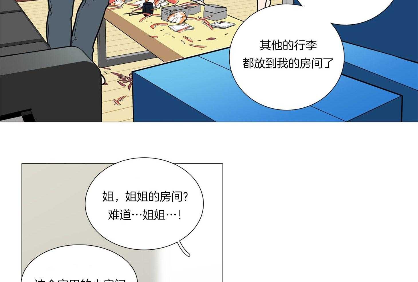 虐美人 第2话_两幅面孔 第11页