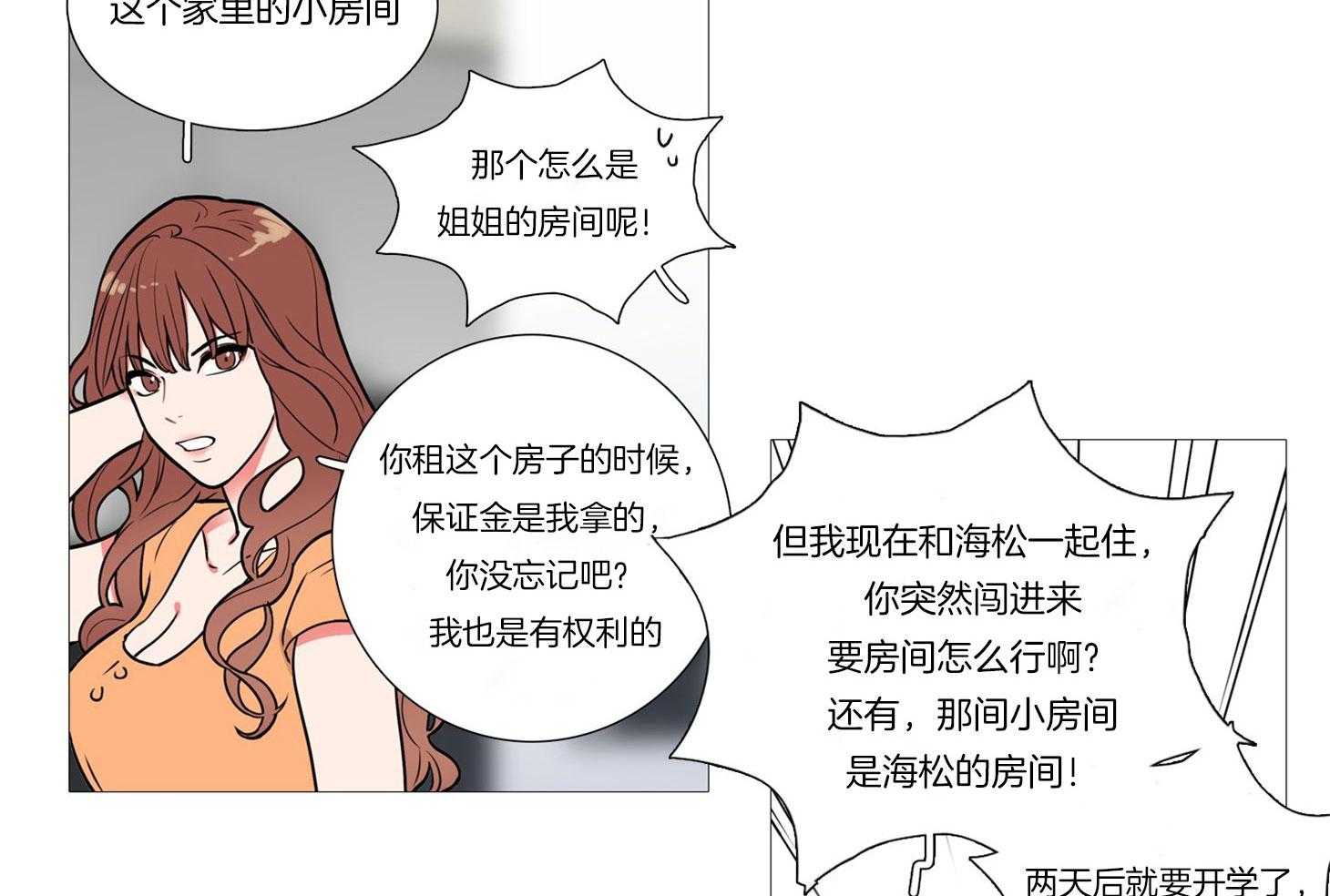 虐美人 第2话_两幅面孔 第12页