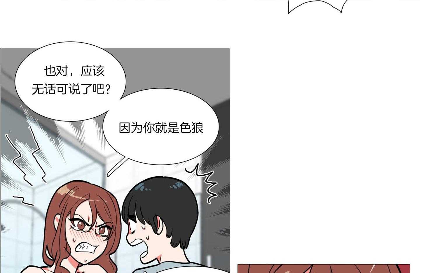 虐美人 第2话_两幅面孔 第23页