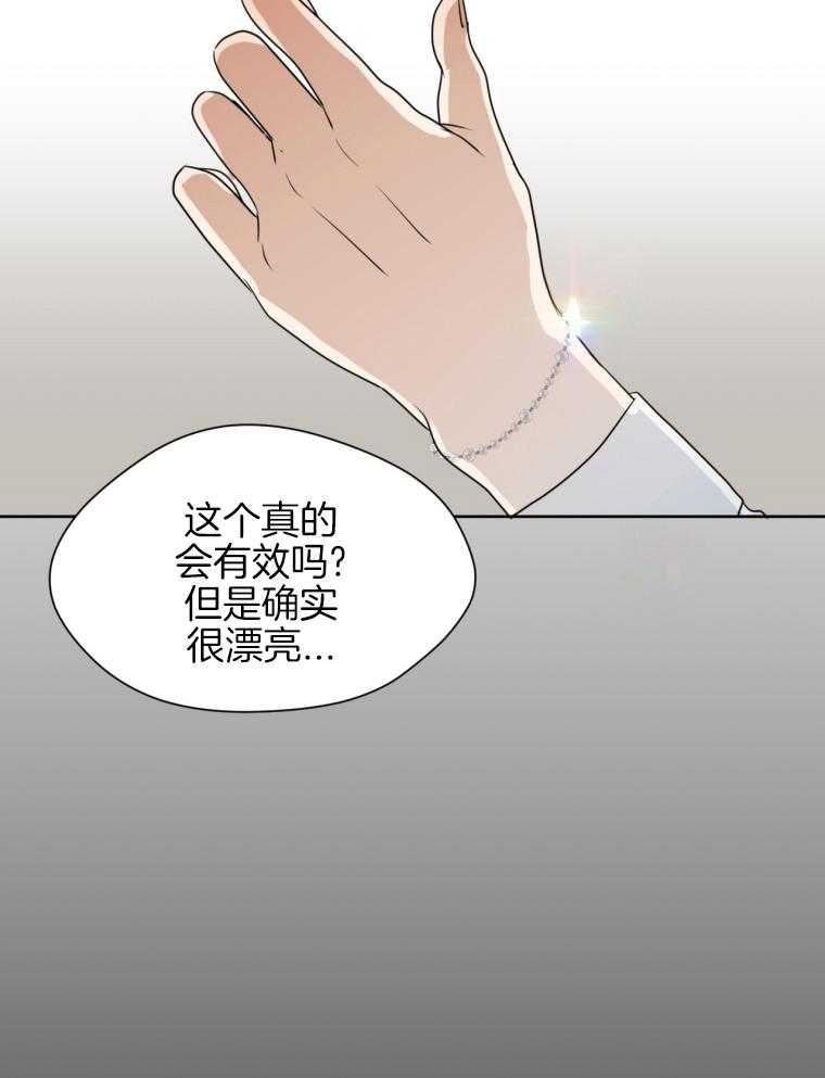 我的上司是魅魔 第3话_手链 第16页