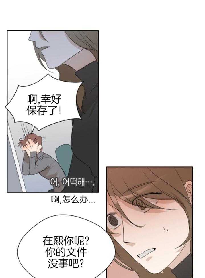 我的上司是魅魔 第4话_心不在焉 第26页