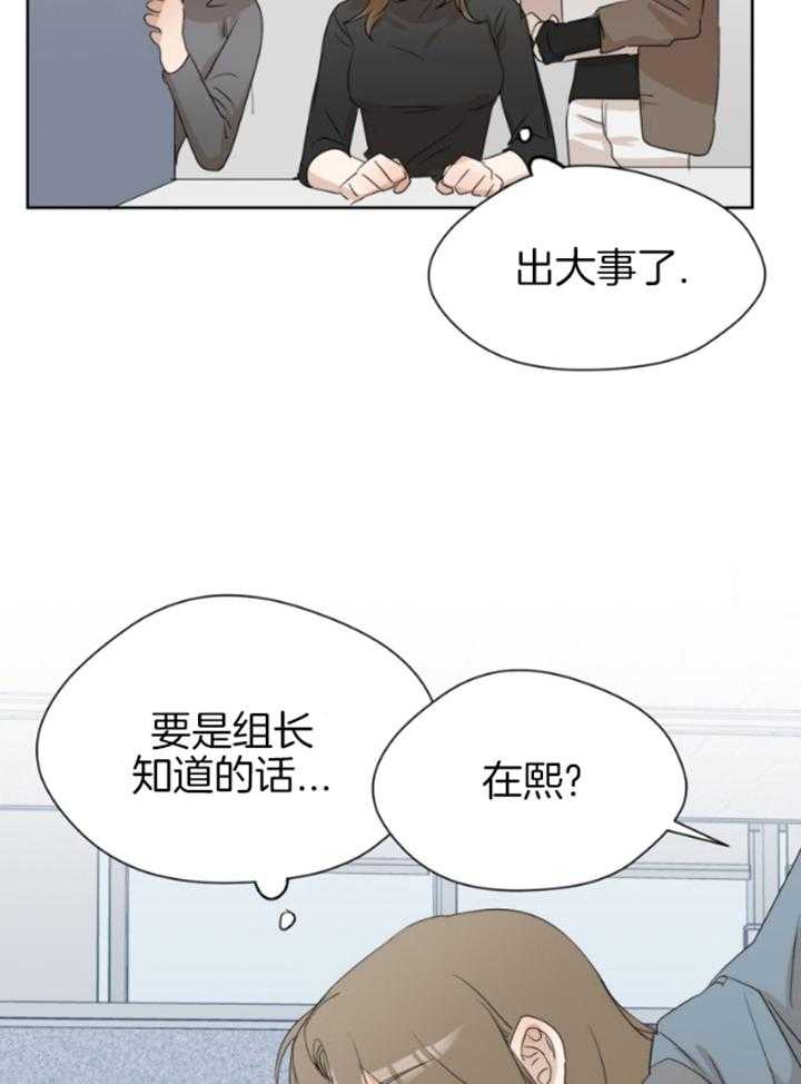 我的上司是魅魔 第4话_心不在焉 第28页