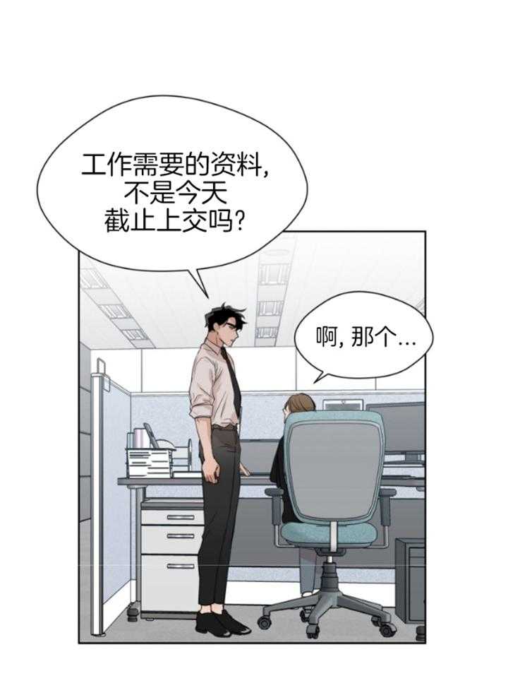 我的上司是魅魔 第4话_心不在焉 第32页