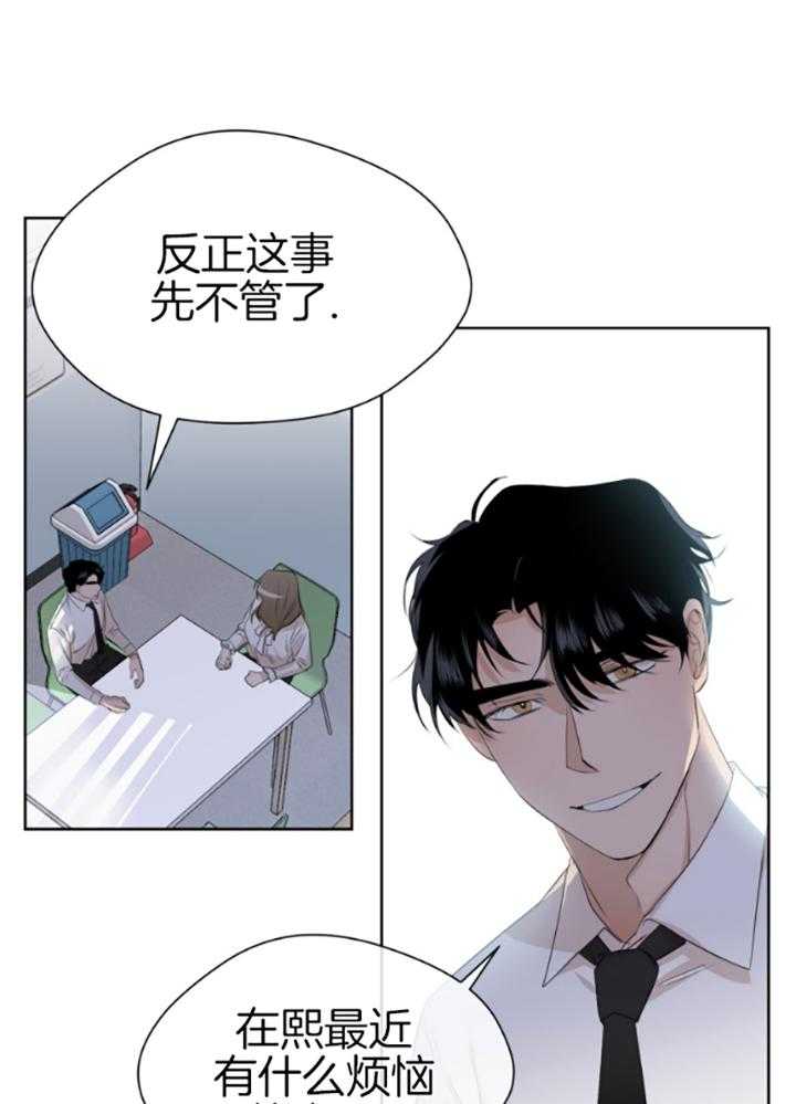 我的上司是魅魔 第6话_独处 第15页