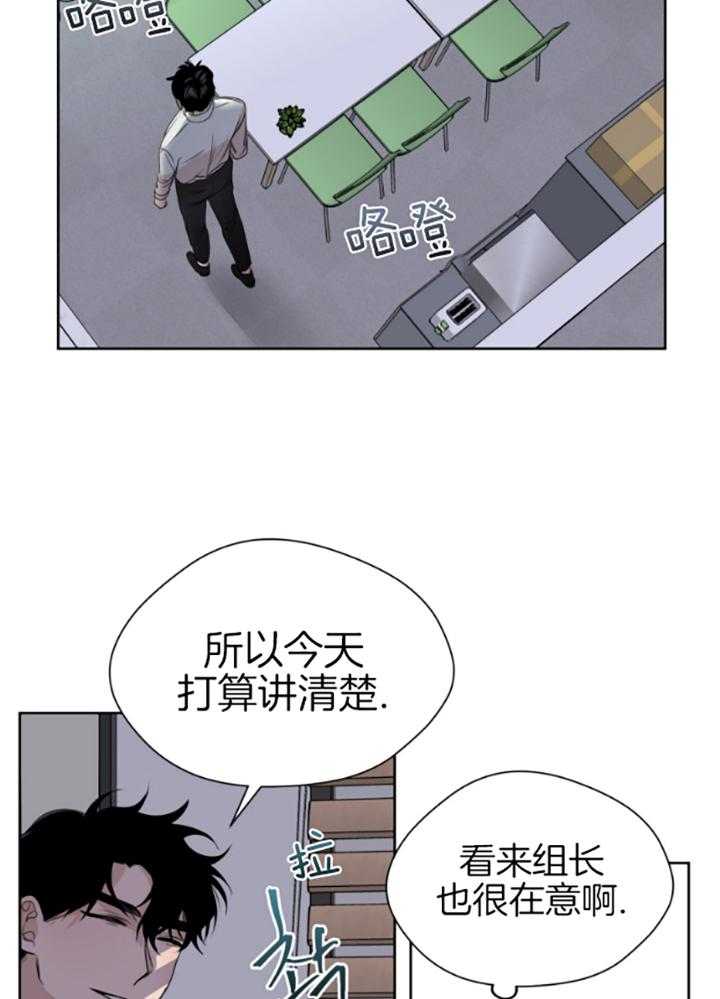 我的上司是魅魔 第6话_独处 第9页