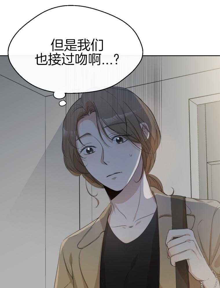 我的上司是魅魔 第11话_不对劲 第28页